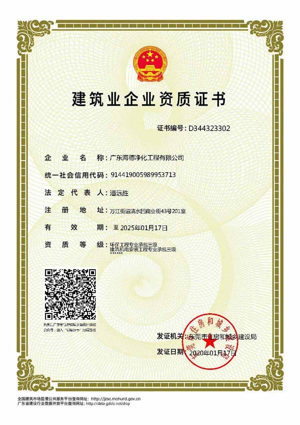 建筑業(yè)企業(yè)資質證書
